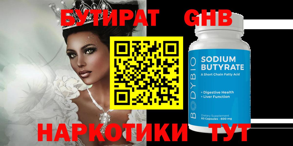 Бутират GHB  Вход с VPN  БУТИРАТ  Луга 