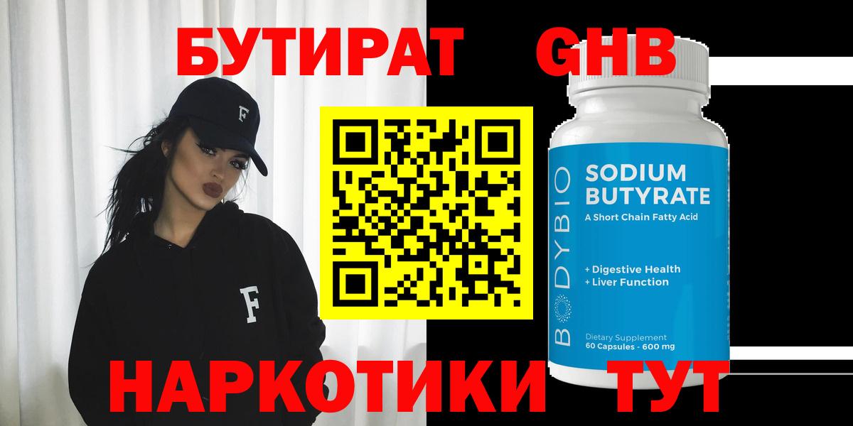 БУТИРАТ оксибутират Луга