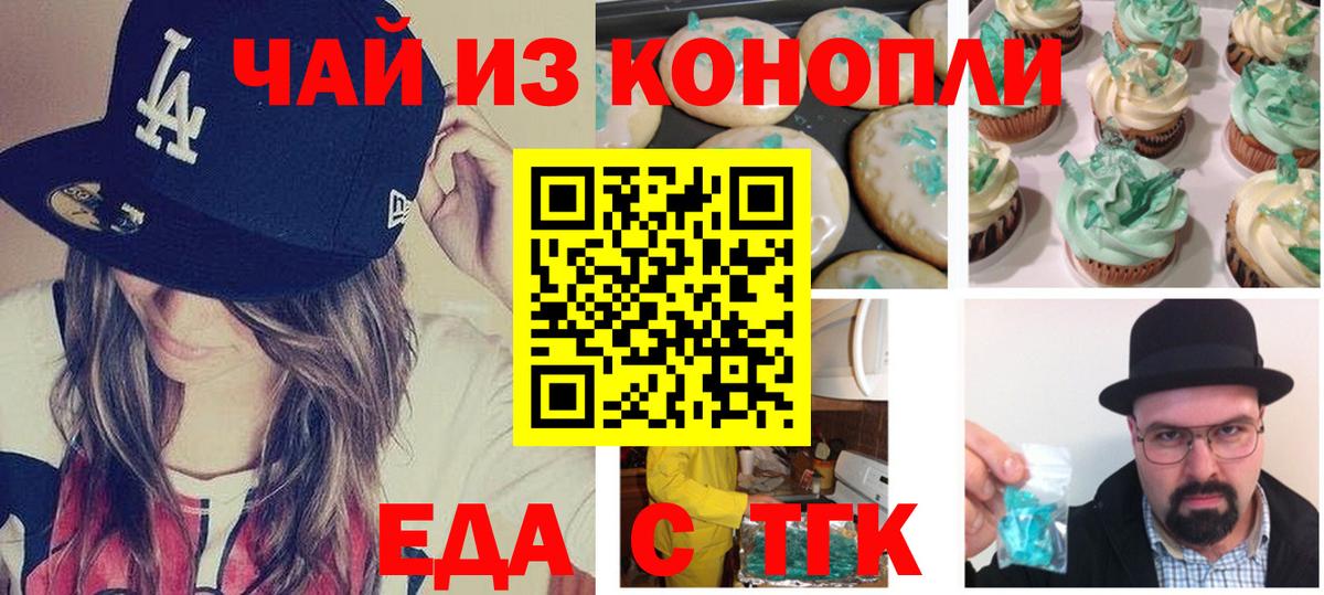 Еда ТГК конопля  Вход с VPN  Луга 