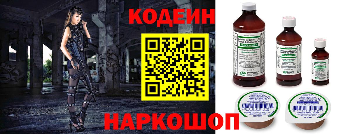 Кодеин Purple Drank  Вход с VPN  Кодеиновый сироп Lean Purple Drank  Луга 