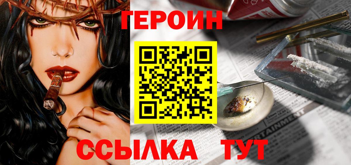 ГЕРОИН белый Луга